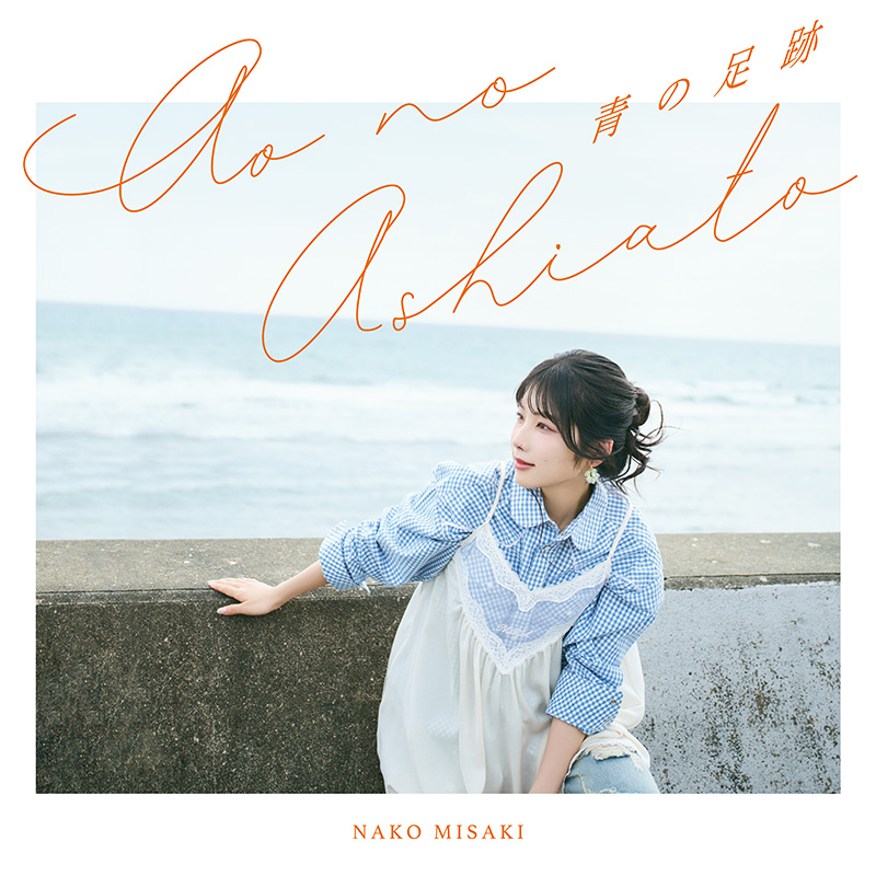 岬なこ オフィシャルサイト｜Misaki Nako OFFICIAL WEB SITE